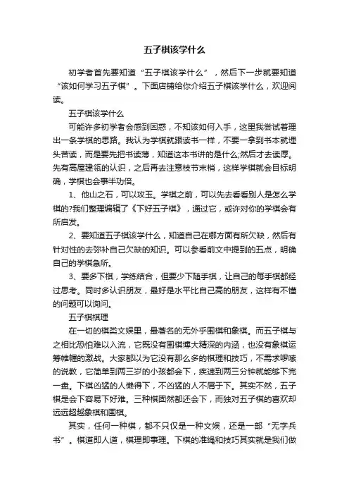 五子棋该学什么