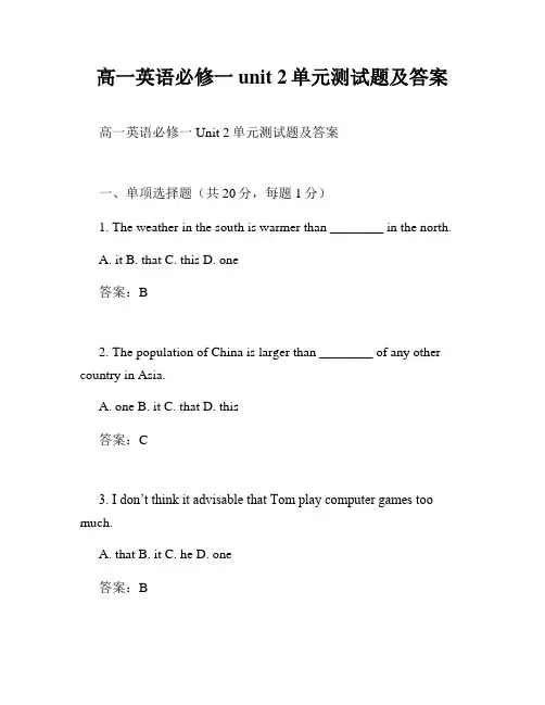 高一英语必修一unit 2单元测试题及答案