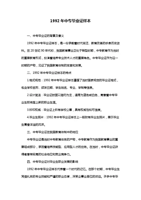 1992年中专毕业证样本