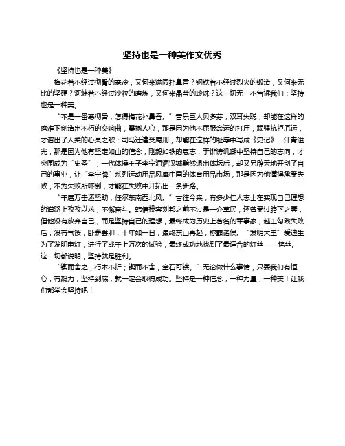 坚持也是一种美作文优秀