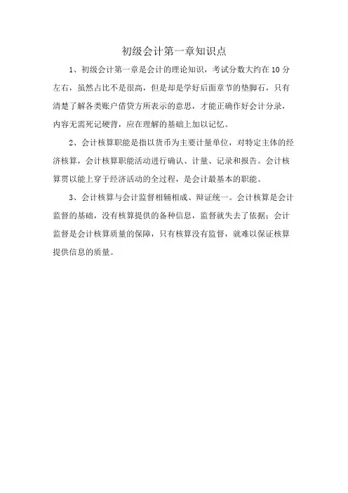 初级会计第一章知识点