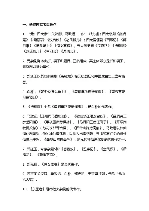 《古代文学史》考试重点、高频题型 (14)