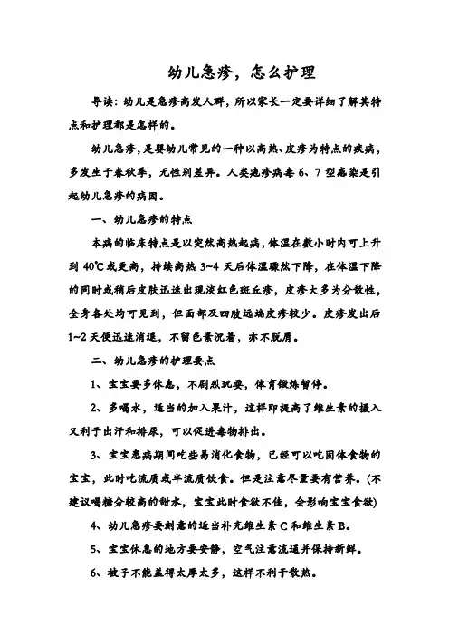 幼儿急疹,怎么护理