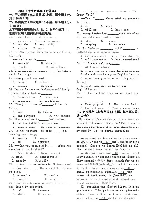 2018中考英语真题(附答案)