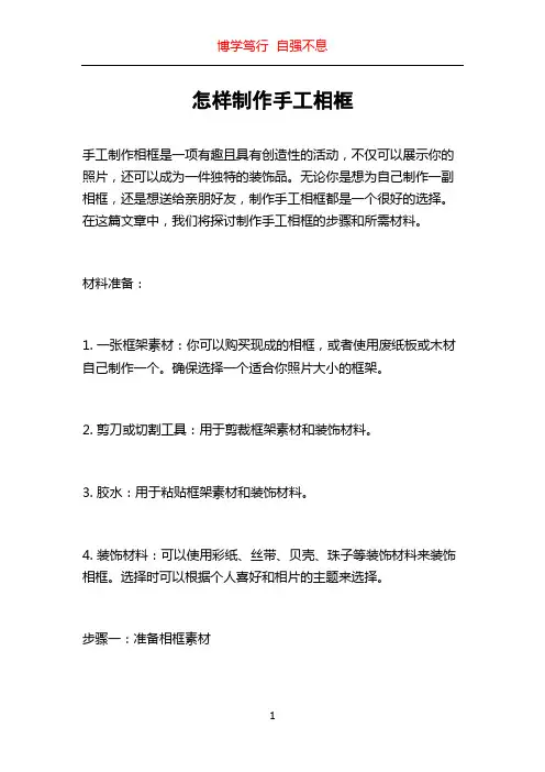 怎样制作手工相框