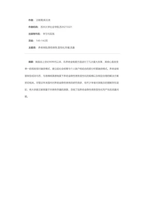 我国养老金隐性债务研究现状述评
