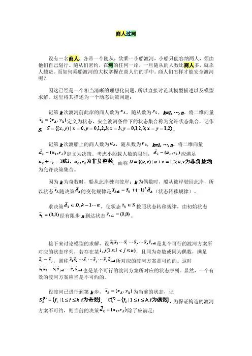 商人过河案例建模