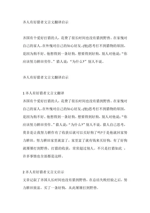 齐人有好猎者文言文翻译启示