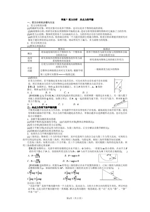 学案9受力分析共点力的平衡