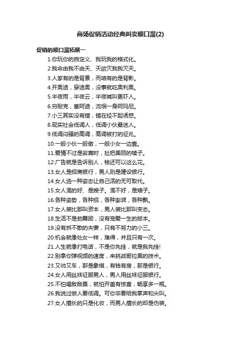 商场促销活动经典叫卖顺口溜（2）