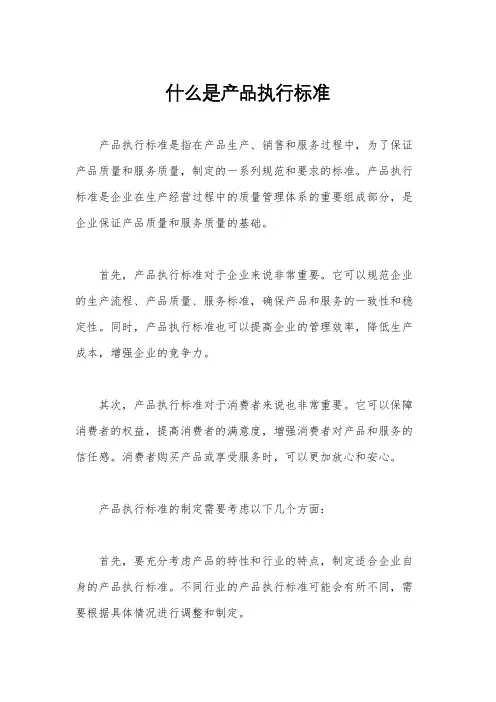 什么是产品执行标准