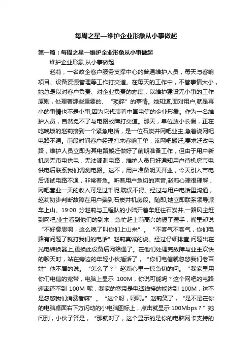 每周之星—维护企业形象从小事做起