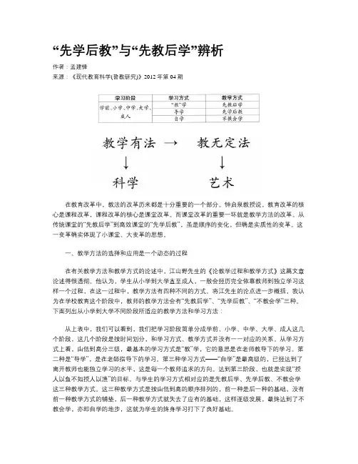 “先学后教”与“先教后学”辨析