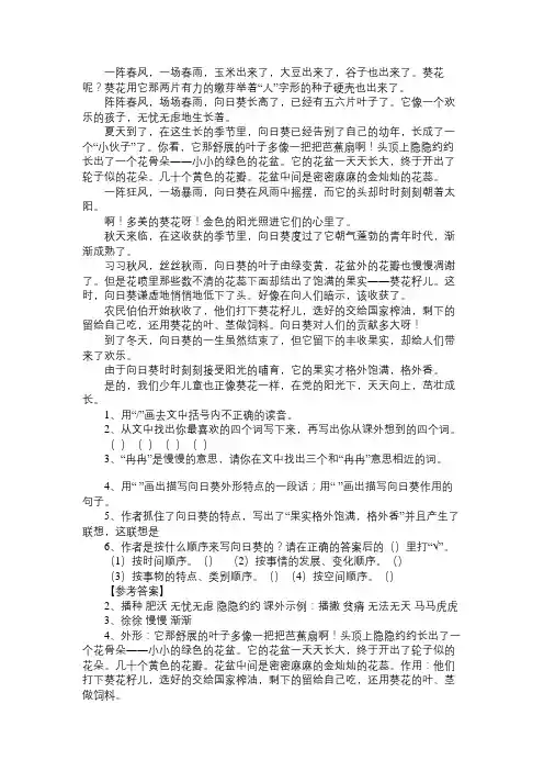 《向日葵》六年级阅读题及答案