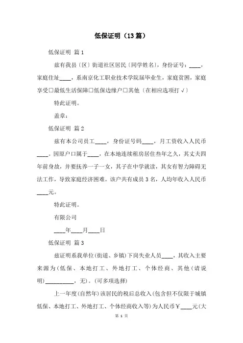 低保证明(13篇)
