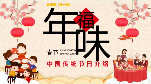 中国传统节日 春节新年主题PPT课件