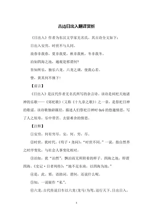 古诗日出入翻译赏析