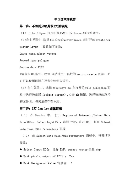 风云静止卫星LST裁剪规定区域步骤
