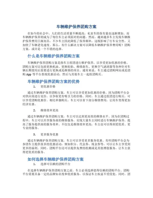 车辆维护保养团购方案
