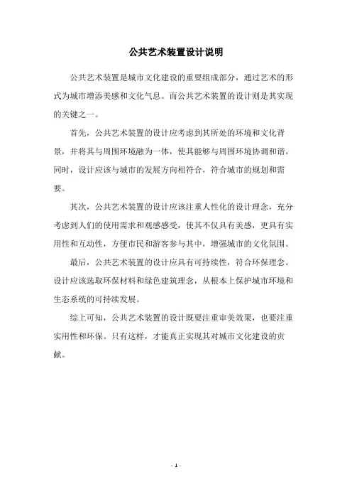 公共艺术装置设计说明