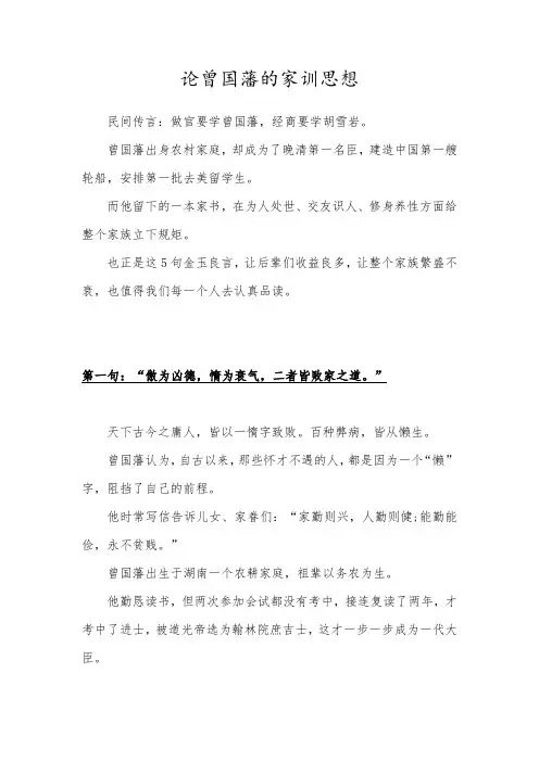 论曾国藩的家训思想