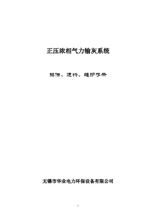 仓泵使用手册