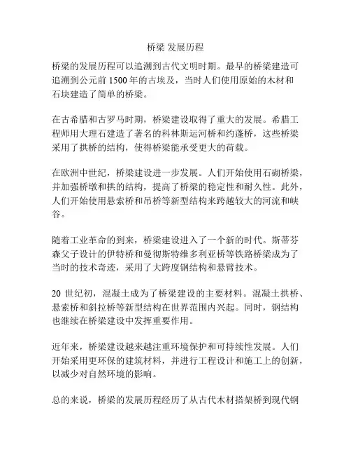 桥梁 发展历程