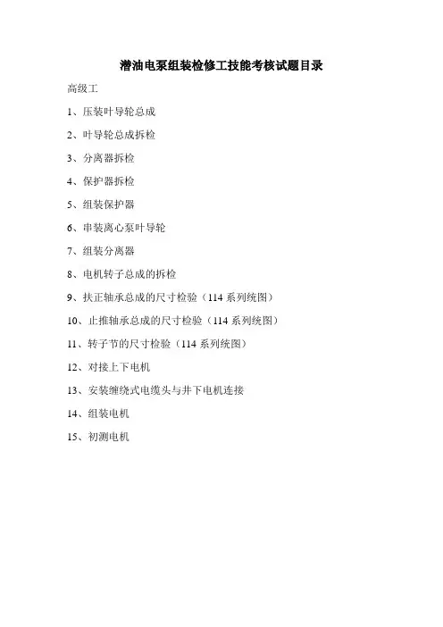 潜油电泵检修工高级