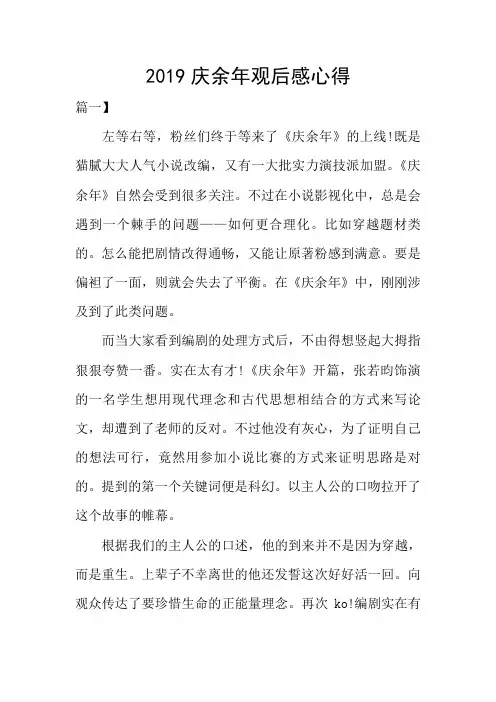 2019庆余年观后感心得