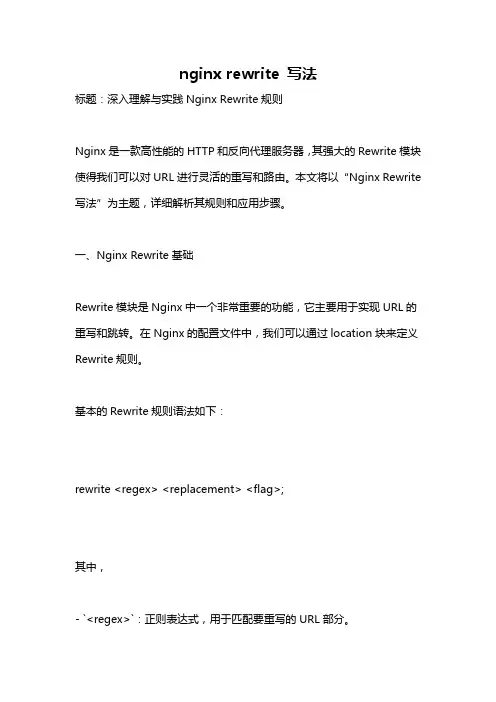 nginx rewrite 写法