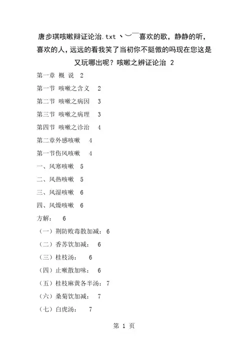 唐步琪咳嗽辩证论治