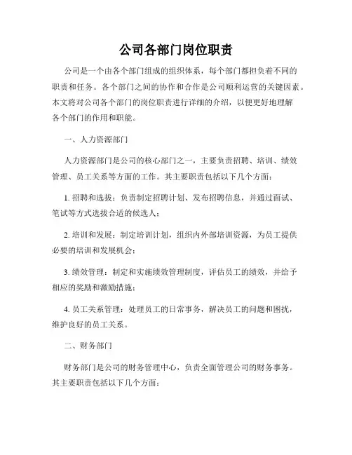 公司各部门岗位职责