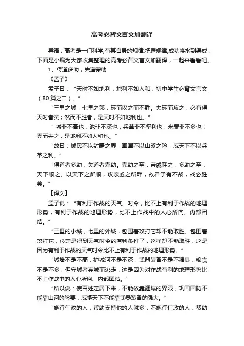 高考必背文言文加翻译