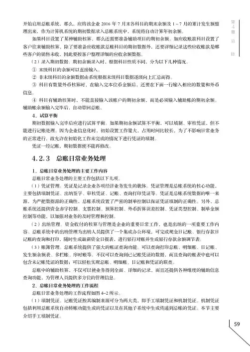 总账日常业务处理_用友U8（ V10.1） 财务业务一体化应用_[共5页]