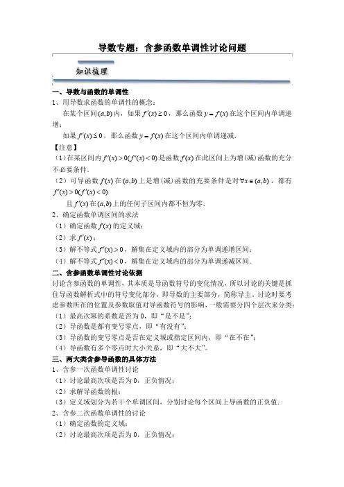 导数专题：含参函数单调性讨论问题(原卷版)