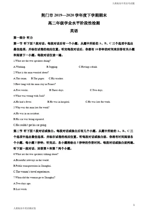人教版高二下学期英语期末考试试题原卷版