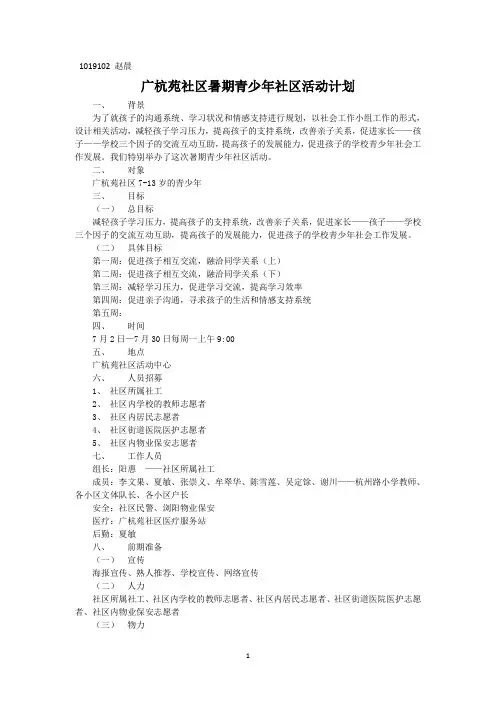 社区青少年计划书