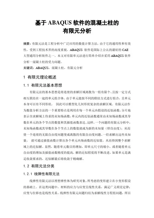数值分析小论文