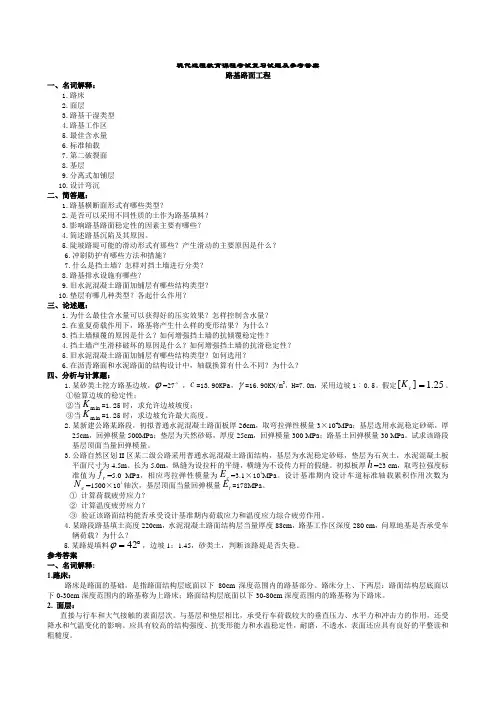路基路面工程复习题及参考答案
