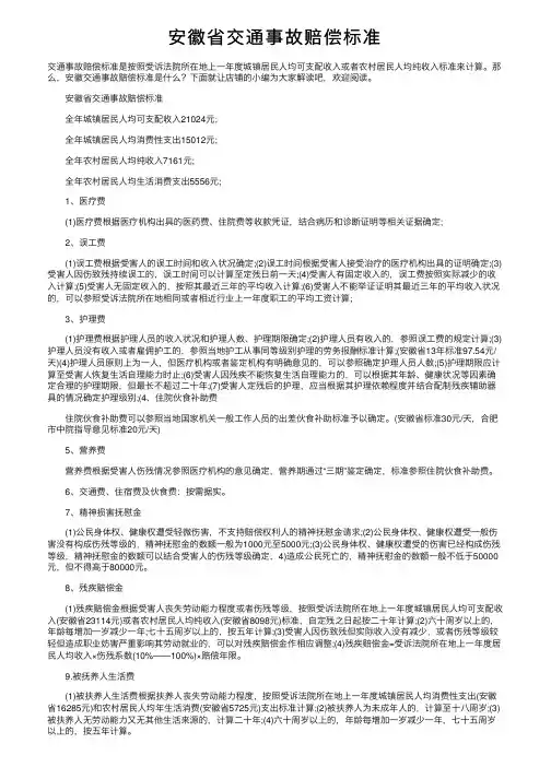 安徽省交通事故赔偿标准