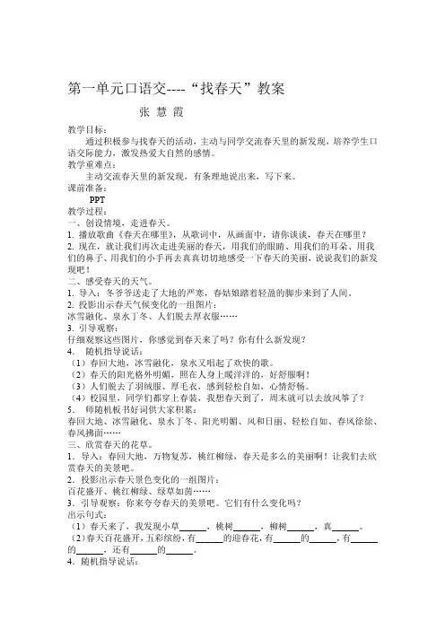 二年级语文下册春天看图写话教案