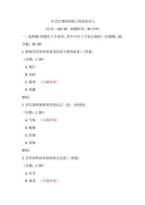 中式烹调师初级工理论知识题库