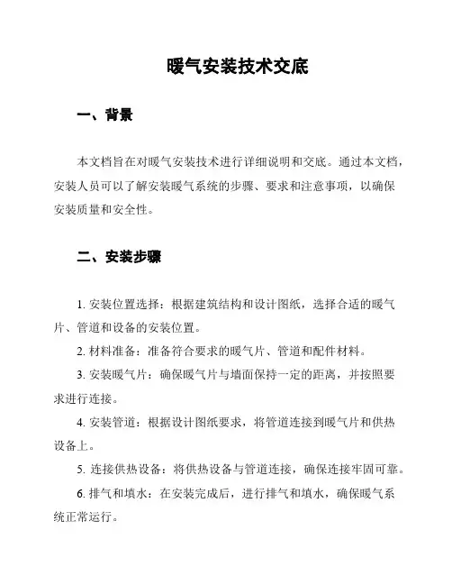 暖气安装技术交底