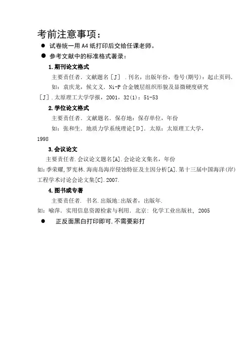 旅游学院文献检索考试题(2011)
