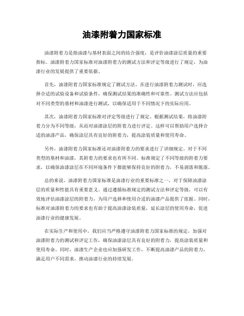 油漆附着力国家标准