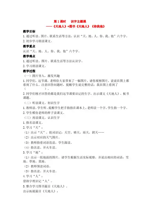 《天地人》教案 3篇 