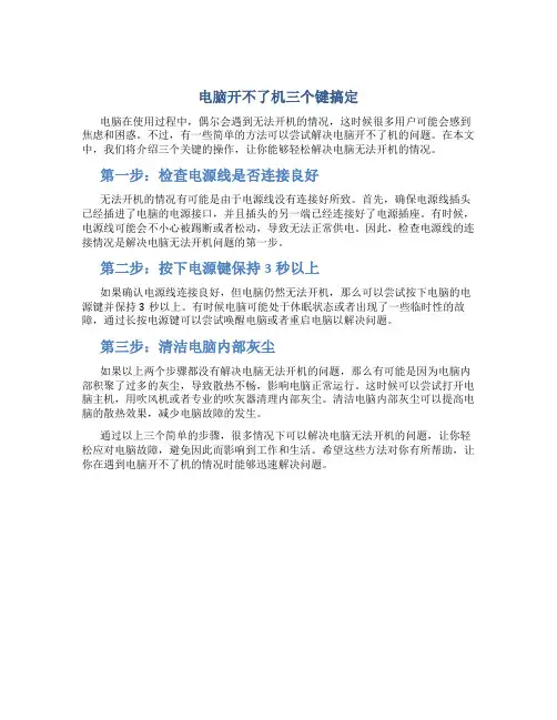 电脑开不了机三个键搞定pr