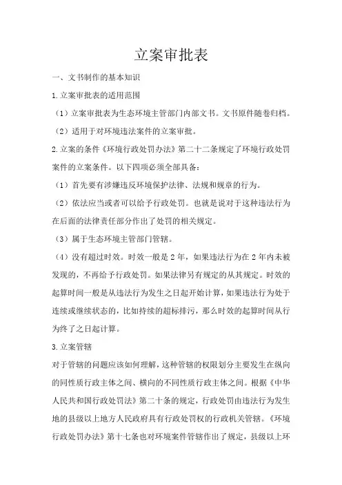 立案审批表