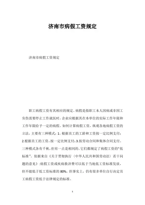 济南市病假工资规定