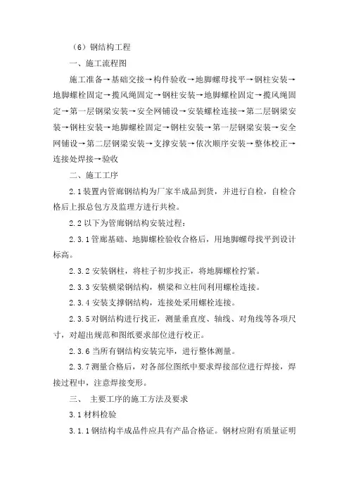 钢结构管廊安装施工方案